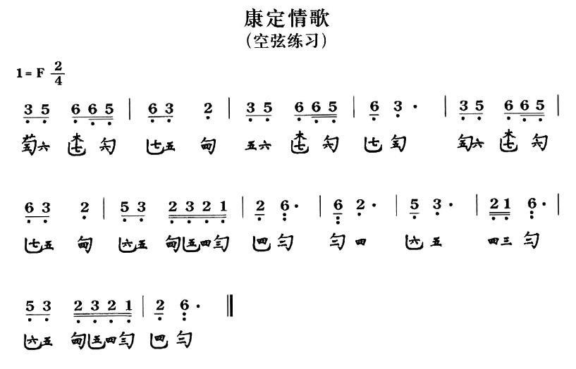 康定情歌（空弦练习） （古琴谱 减字谱）.jpg