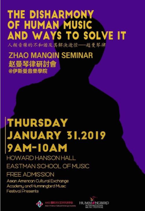 美国伊斯曼音乐学院 | 赵曼琴律研讨会&赵曼琴古筝作品赵冠华古筝独奏音乐会完美落幕