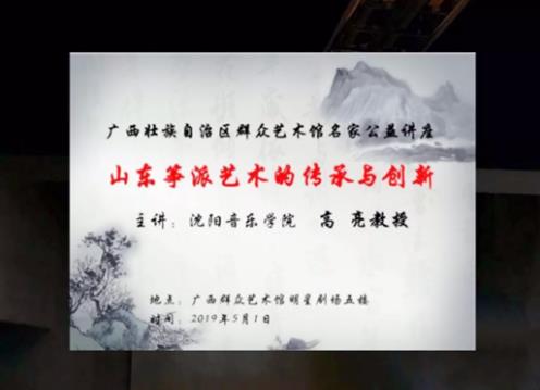 名家公益讲座——“山东筝派艺术的传承与创新” 圆满结束!