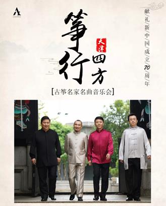 筝行四方•天津名家名曲音乐会圆满落幕!
